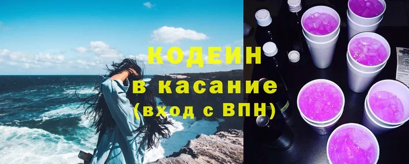 где найти наркотики  кракен ССЫЛКА  Кодеиновый сироп Lean Purple Drank  Козьмодемьянск 